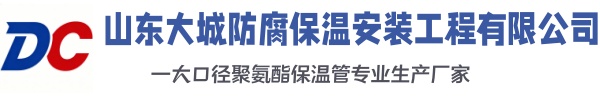 芦溪大城防腐保温安装工程有限公司